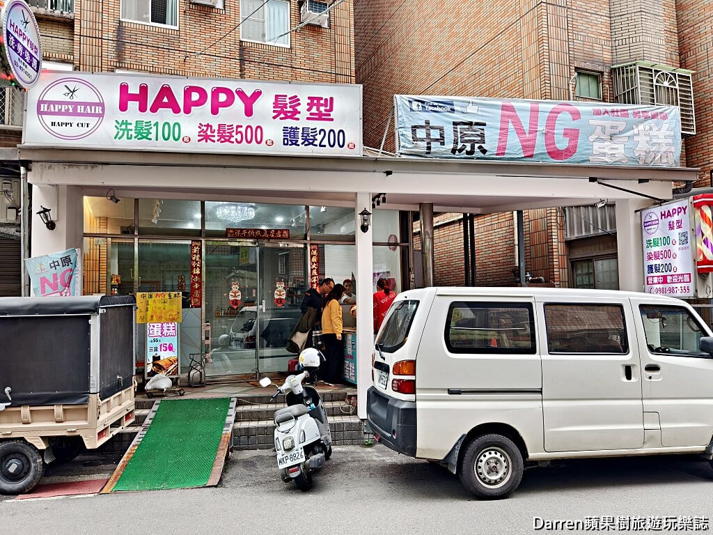 中原NG蛋糕