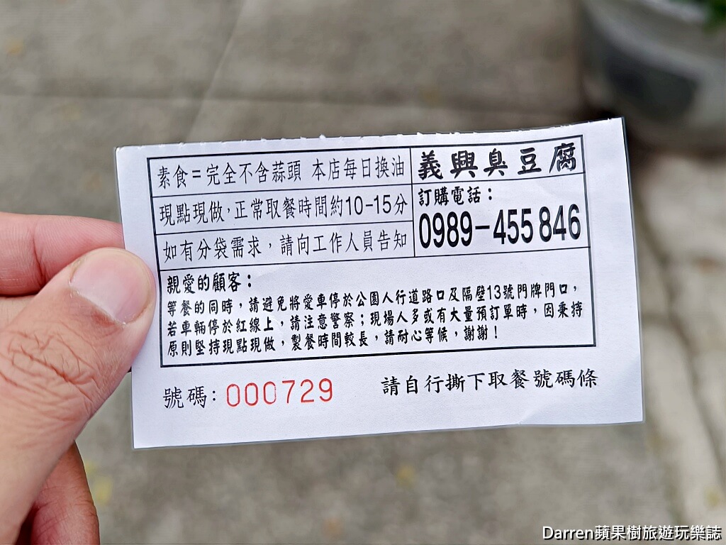 義興公園臭豆腐