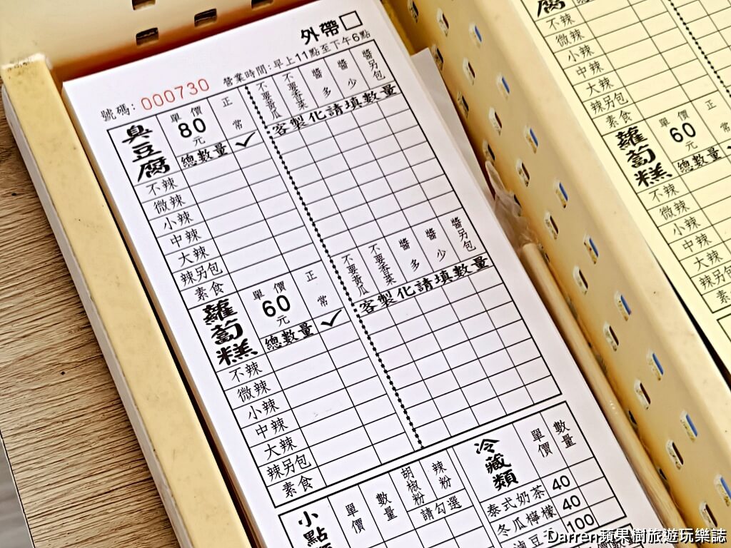 義興公園臭豆腐