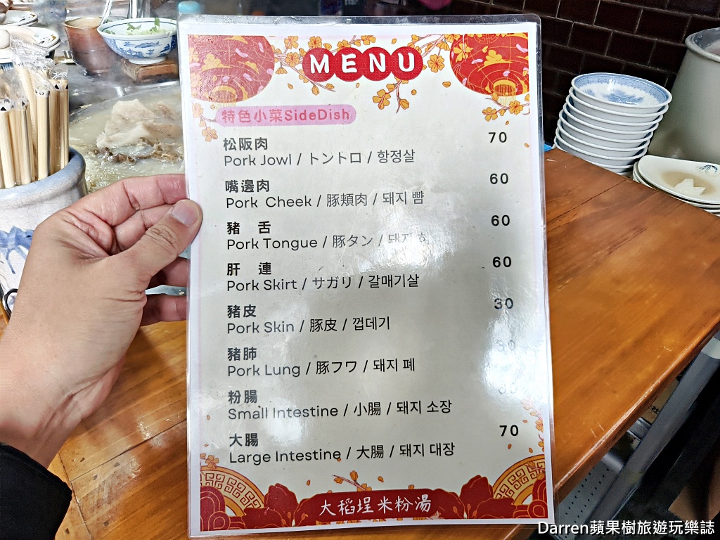 大稻埕米粉湯