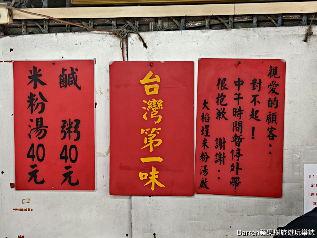 大稻埕米粉湯