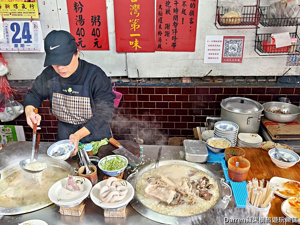 大稻埕米粉湯