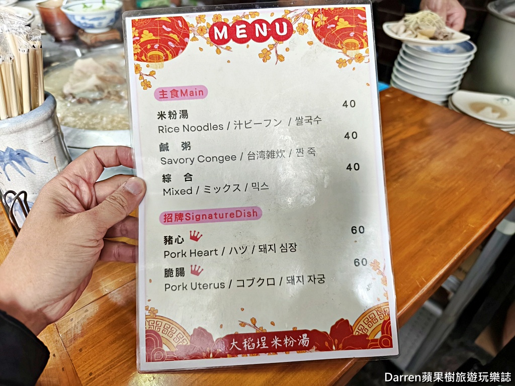 大稻埕米粉湯