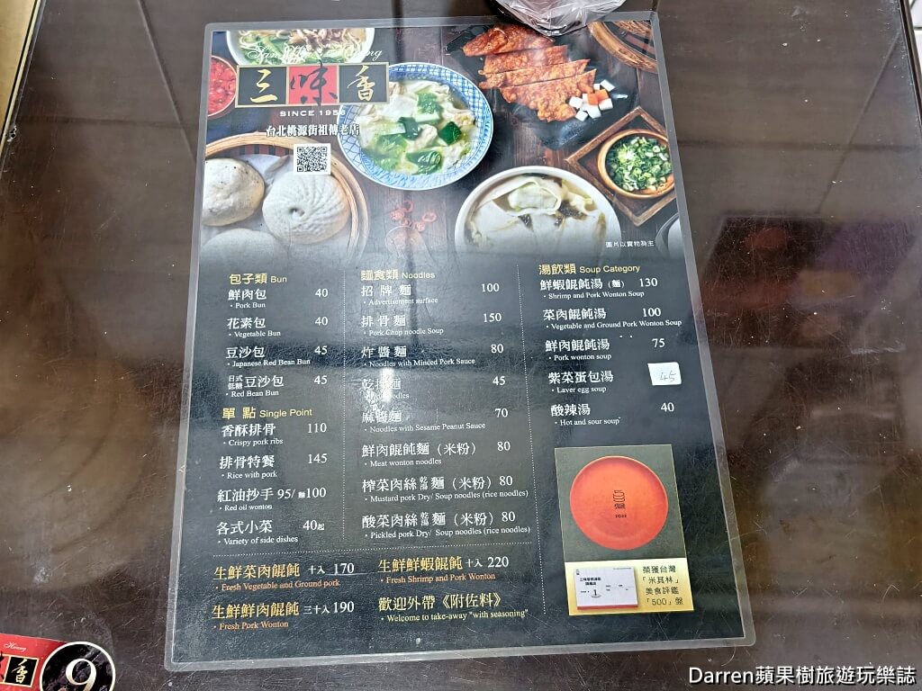 三味香麵店