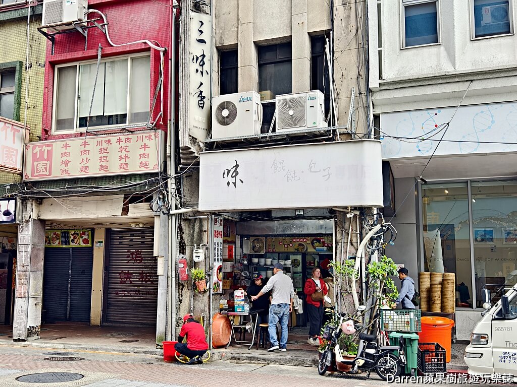 三味香麵店
