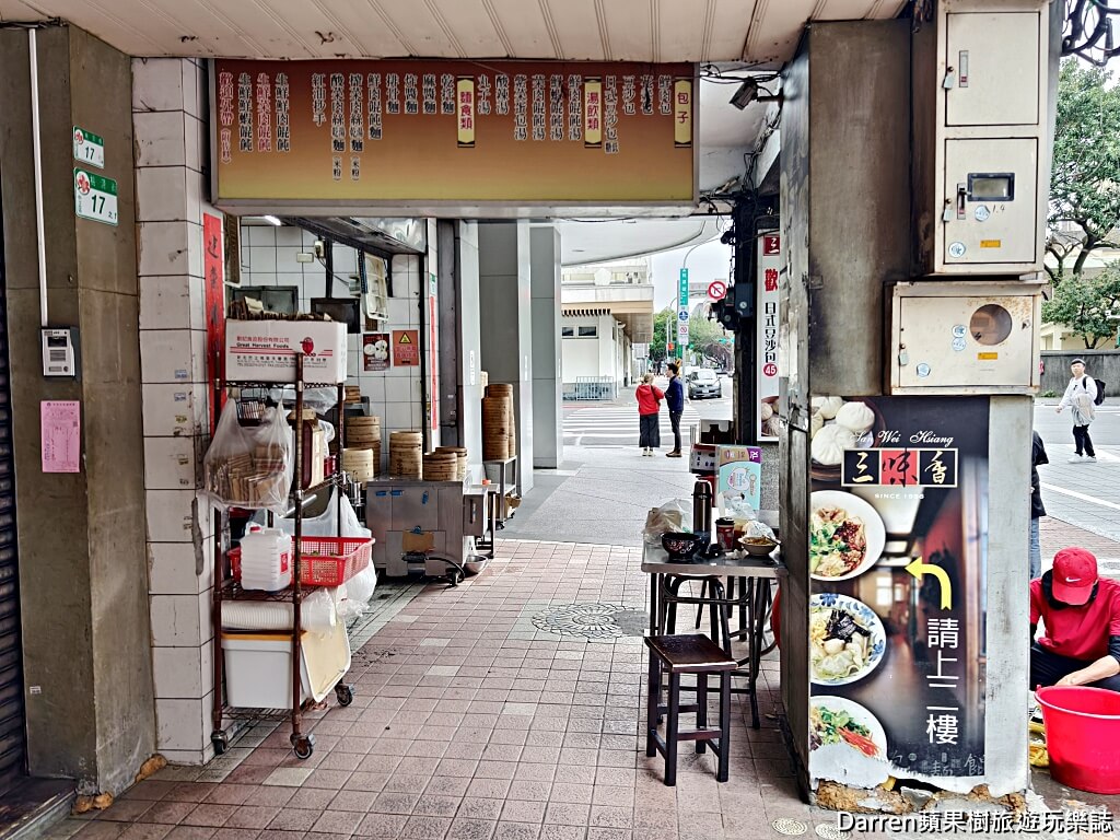 三味香麵店