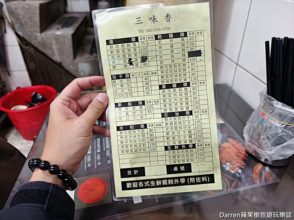 三味香麵店