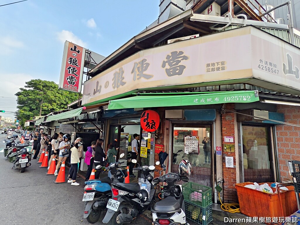 山之狼便當