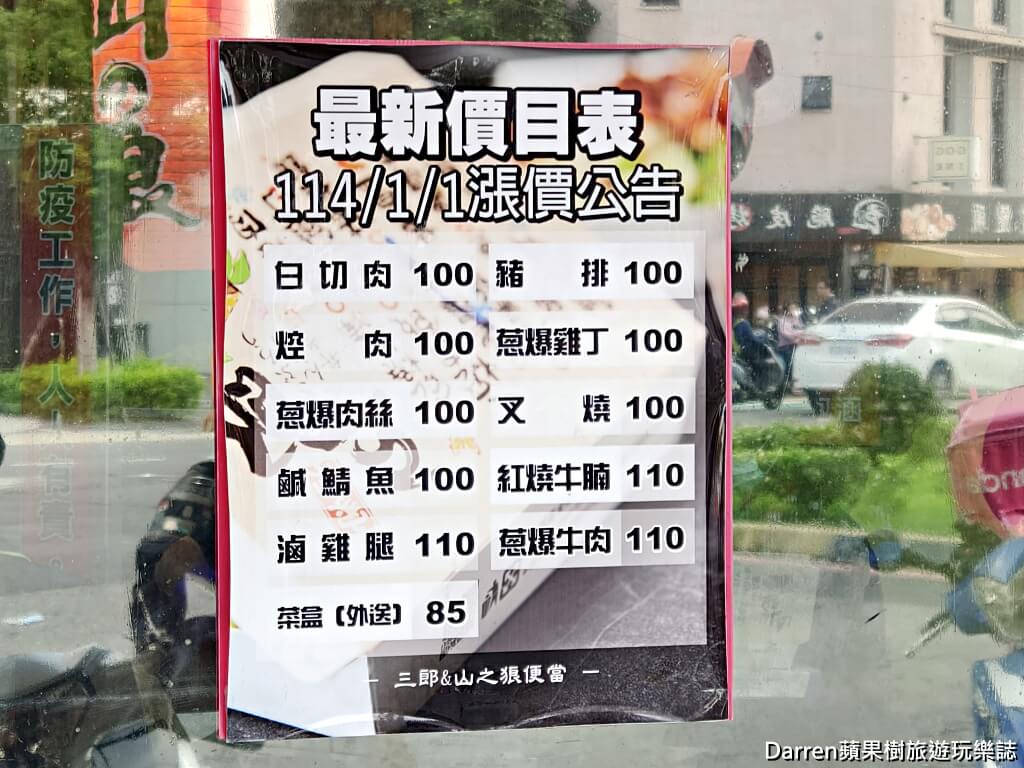 山之狼便當