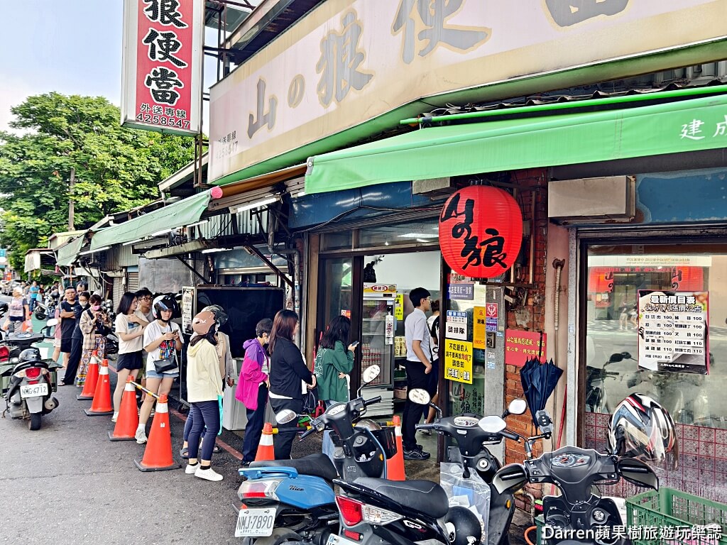 山之狼便當