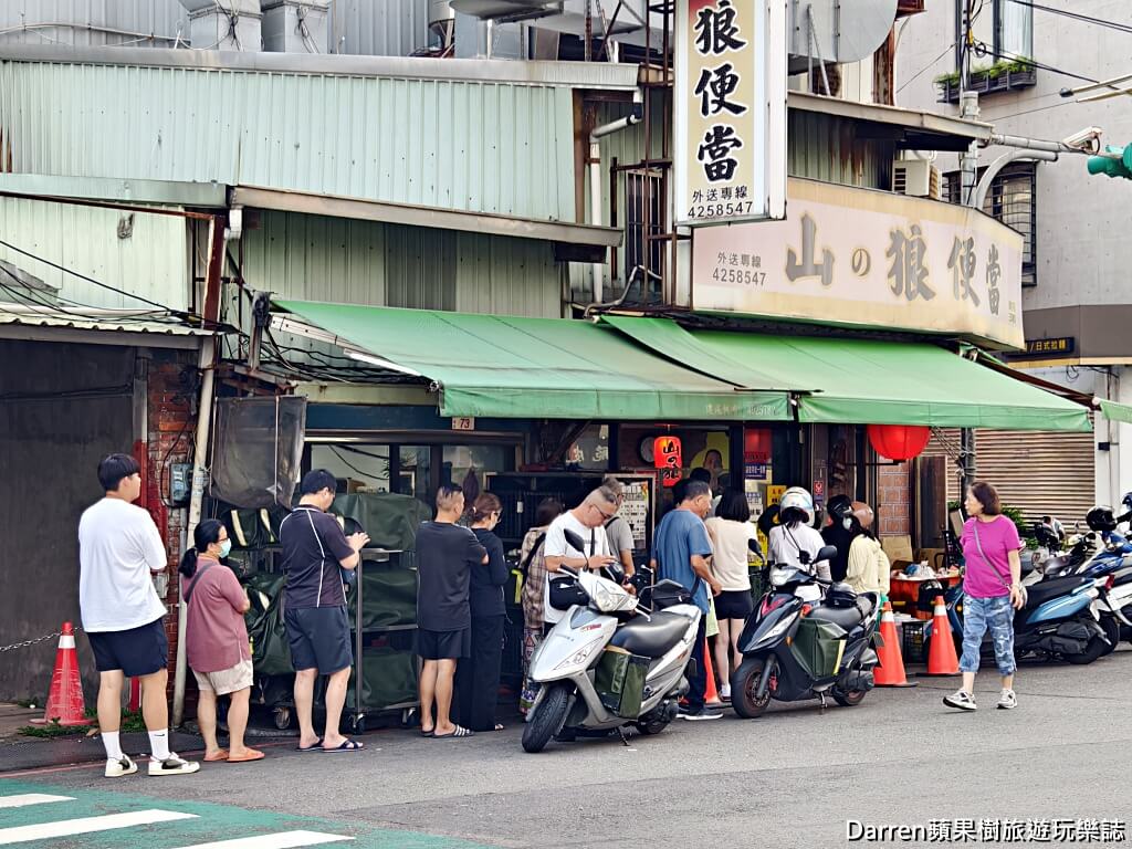 山之狼便當