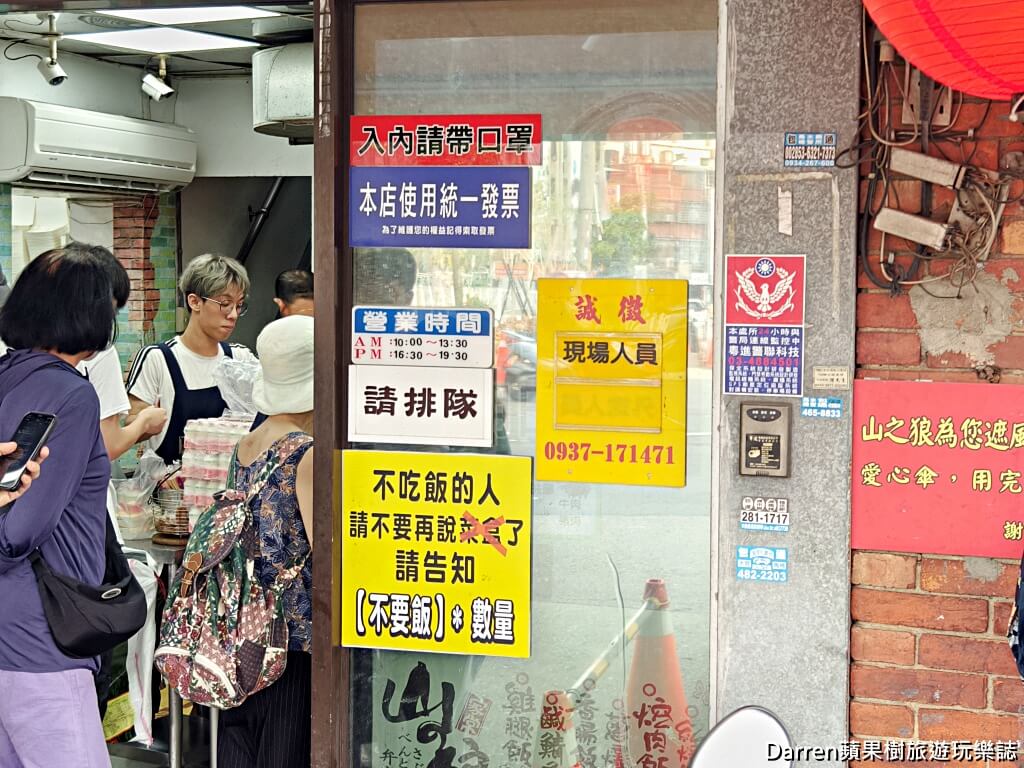 山之狼便當