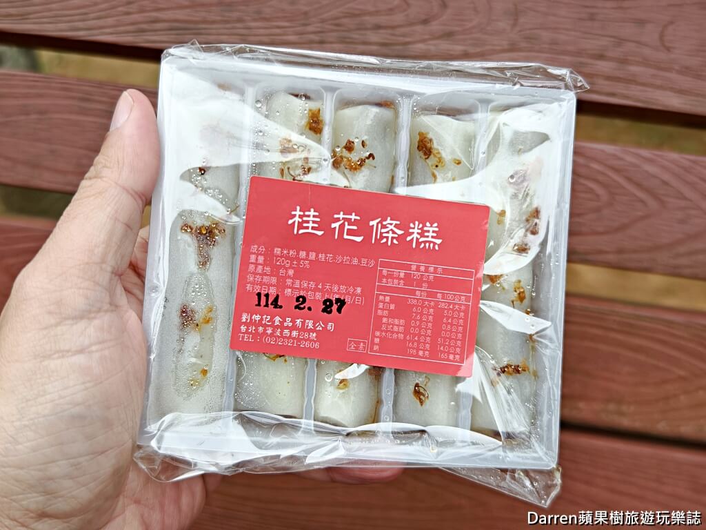 劉仲記食品