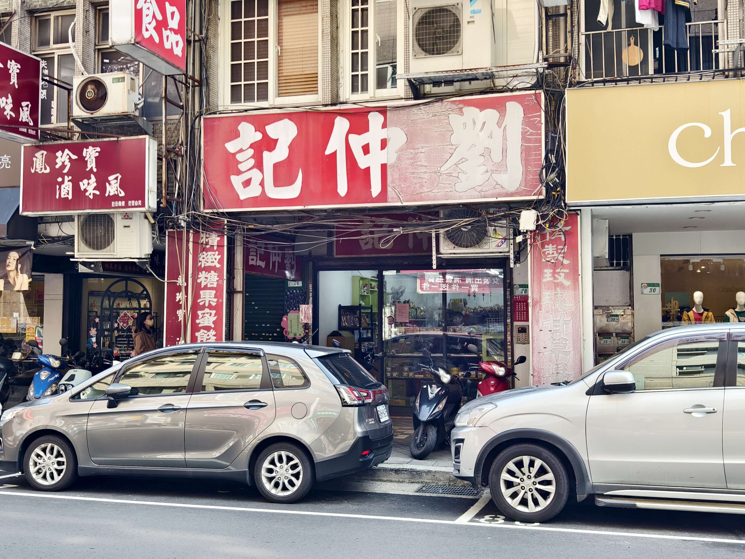 劉仲記食品