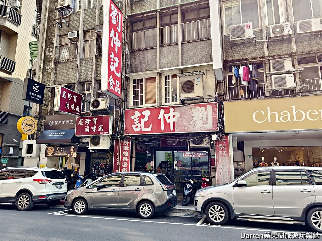 劉仲記食品