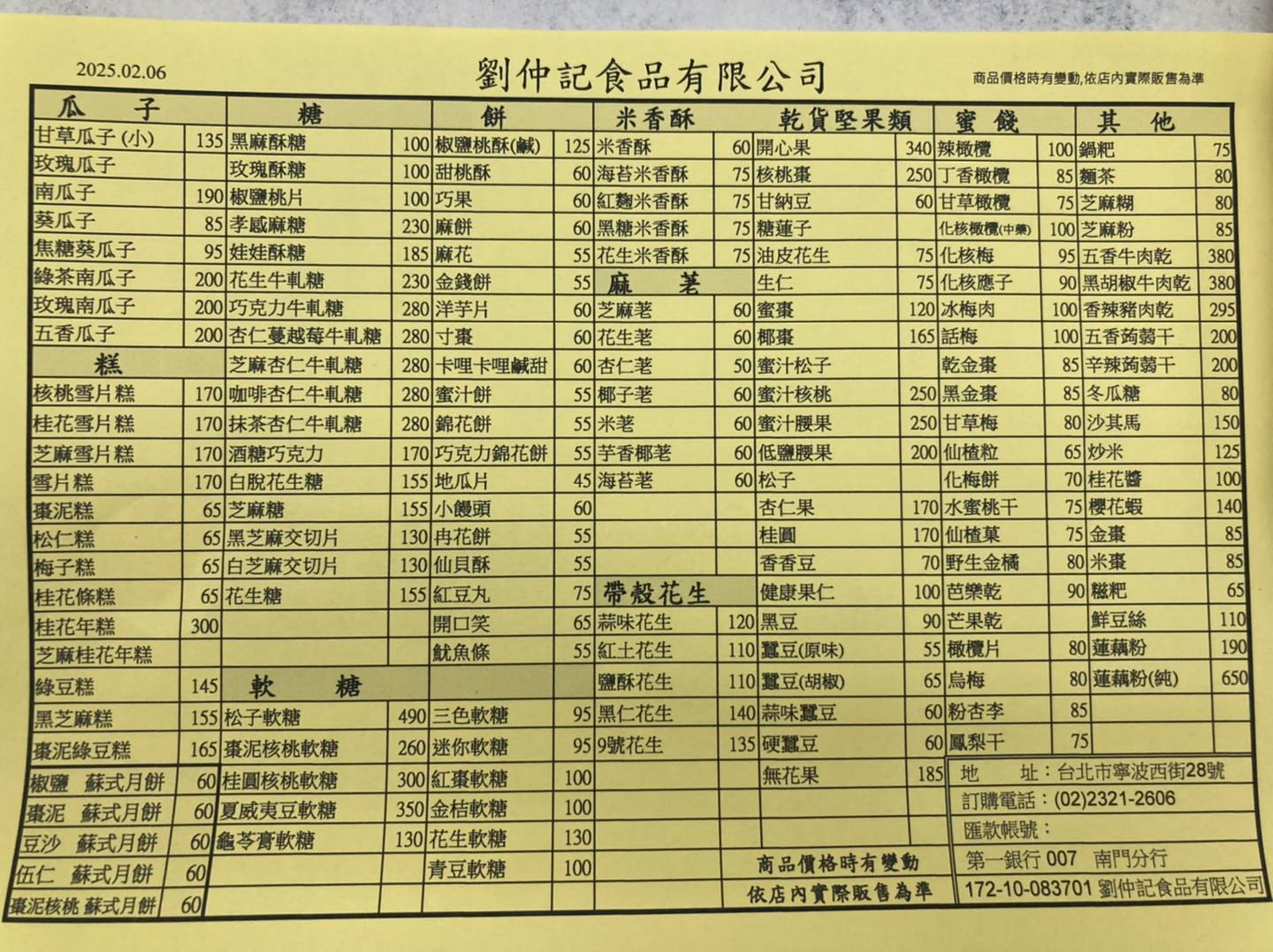 劉仲記食品