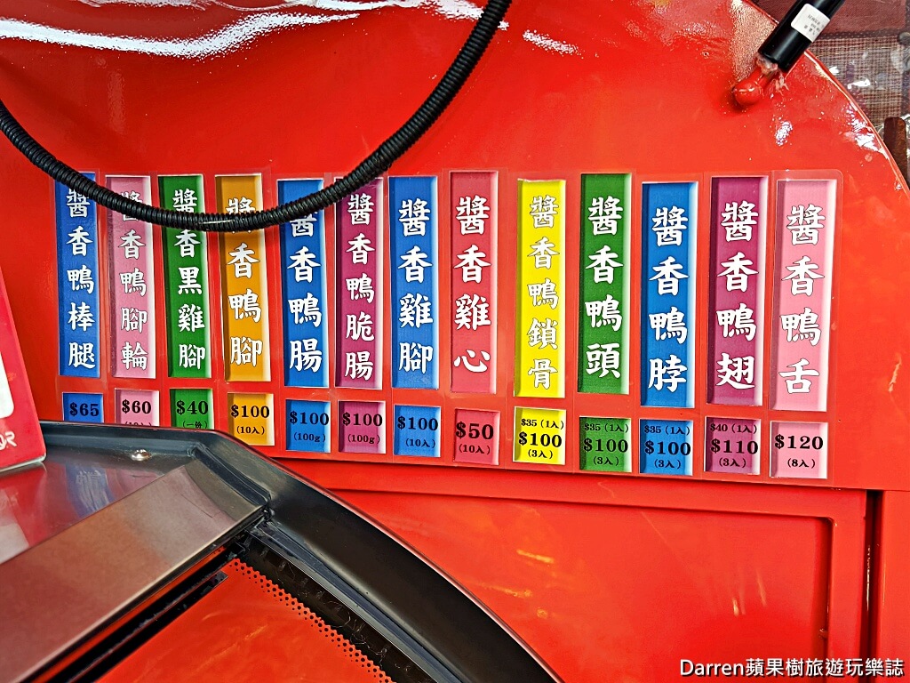 追蕾醬香黑鴨
