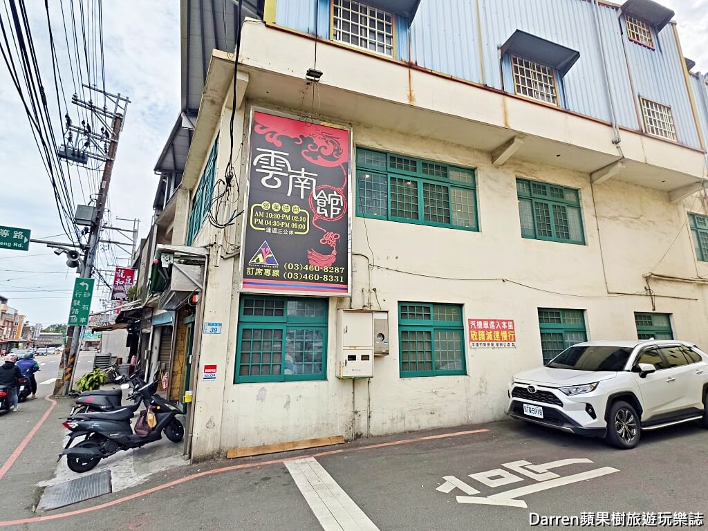 雲南館