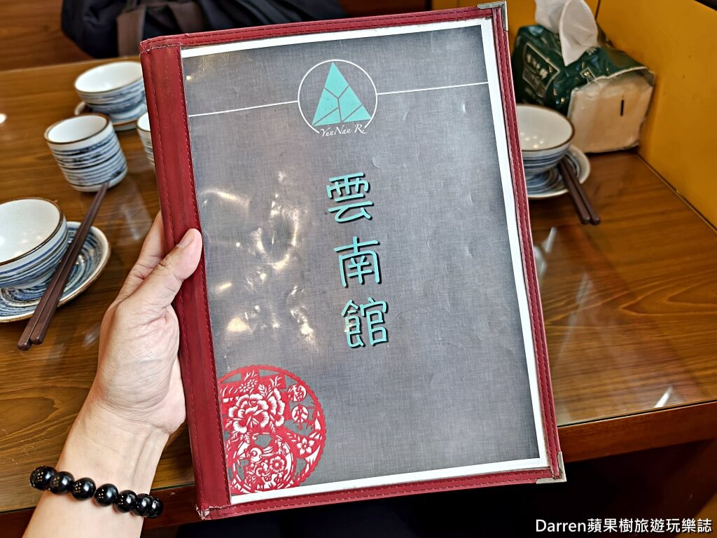 雲南館