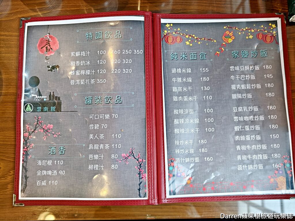 雲南館