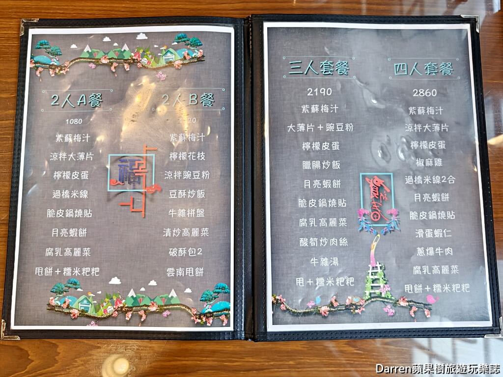 雲南館