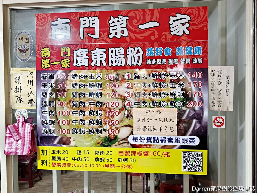 南門第一家廣東腸粉