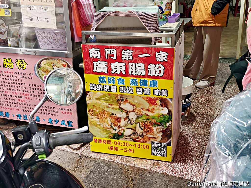 南門第一家廣東腸粉