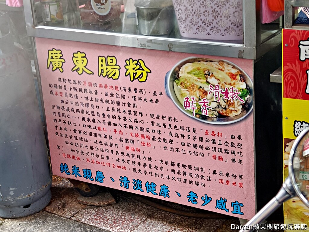 南門第一家廣東腸粉