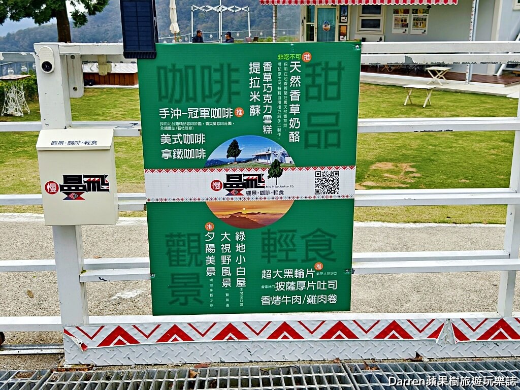 慢慢飛觀景咖啡輕食