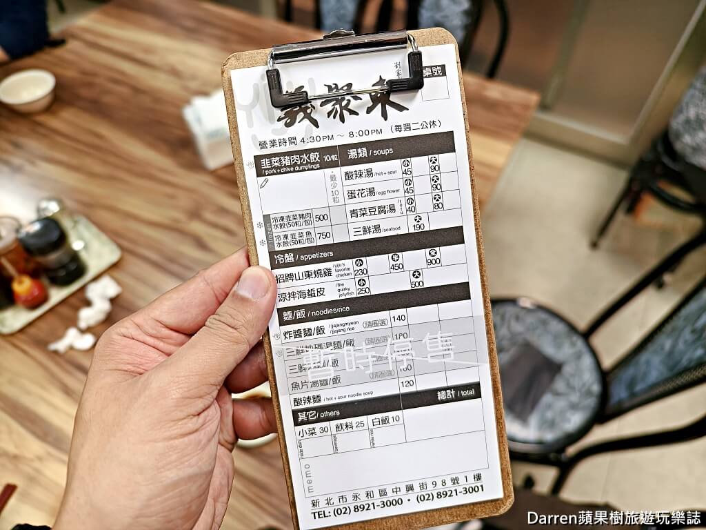 義聚東劉家水餃