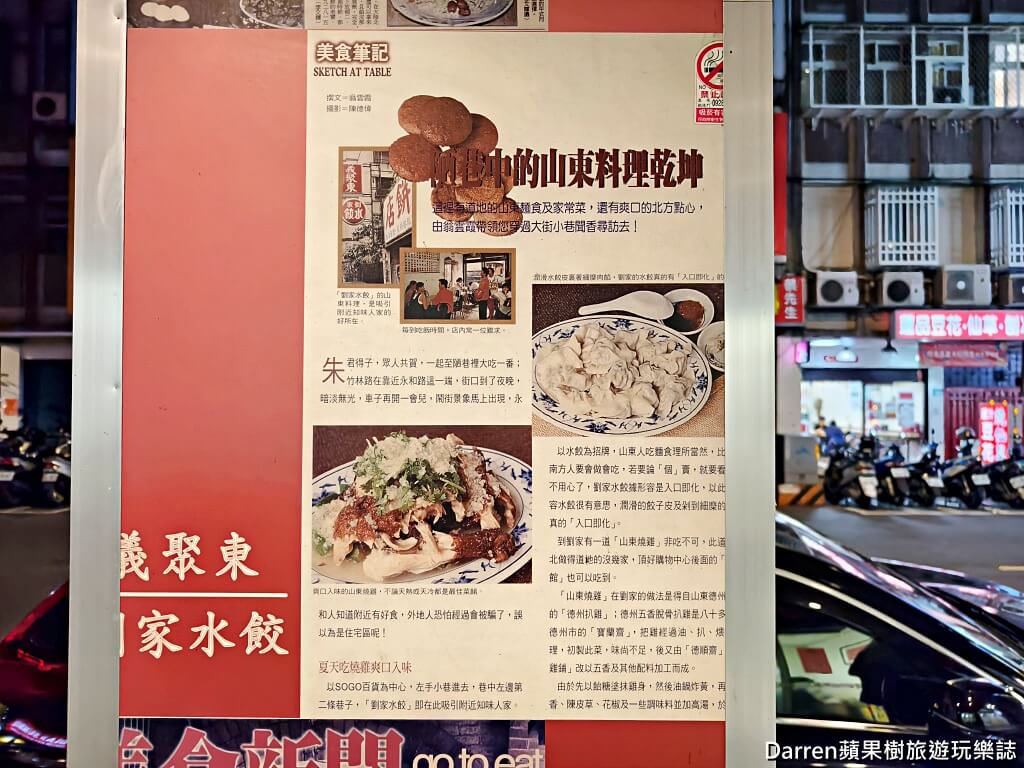 義聚東劉家水餃