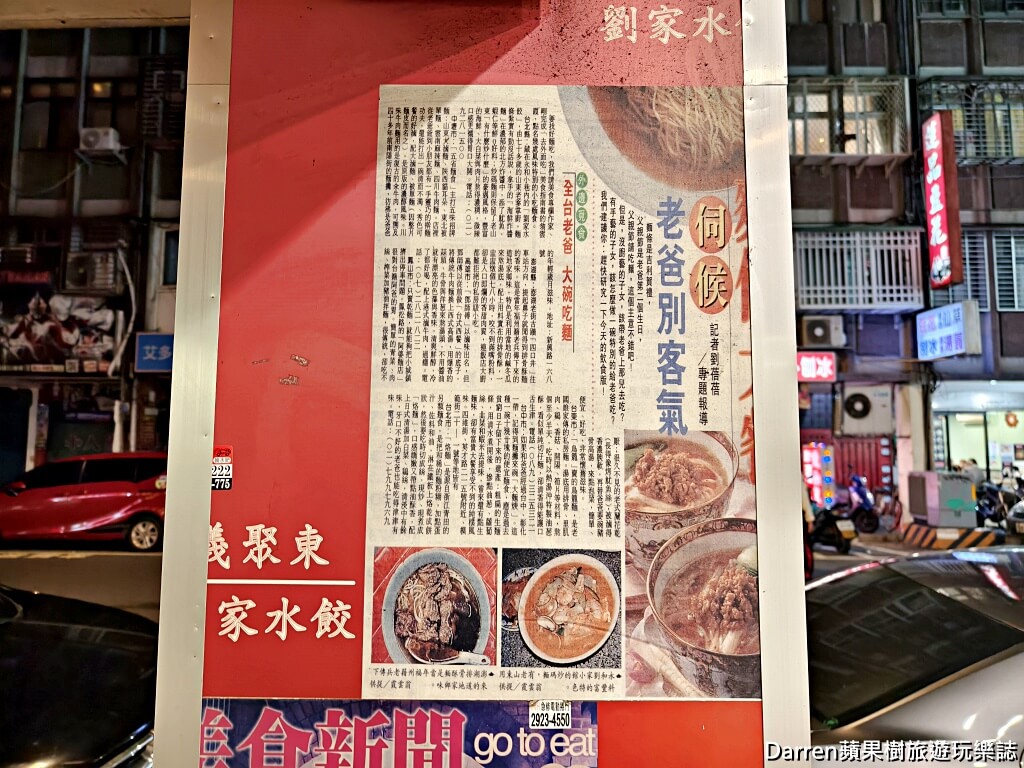 義聚東劉家水餃