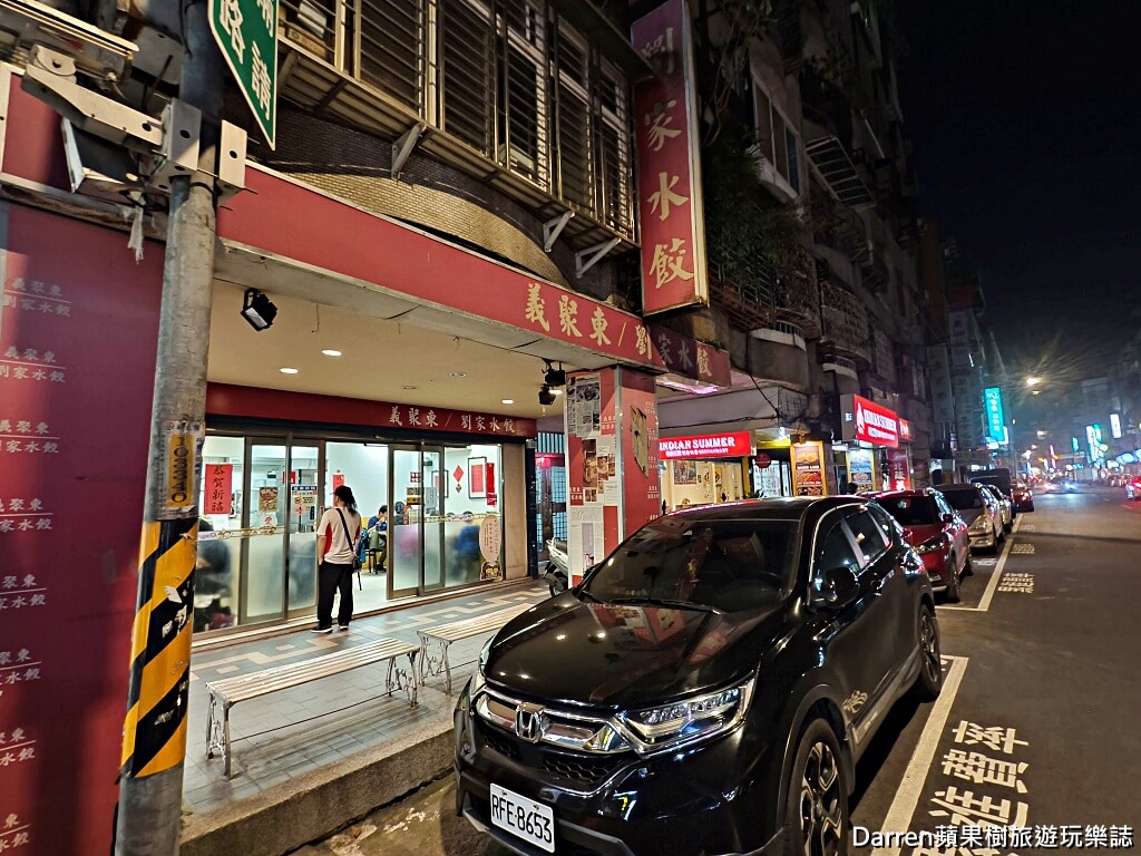 義聚東劉家水餃