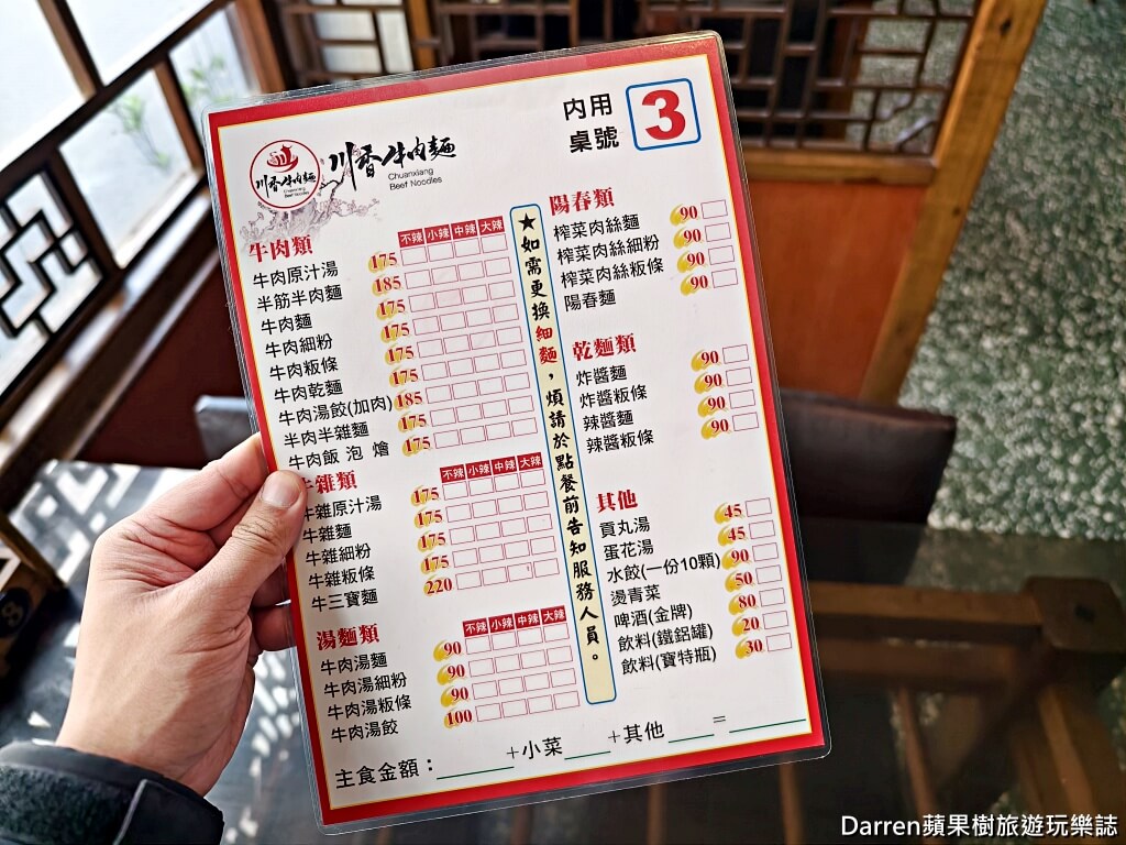 中壢川香牛肉麵