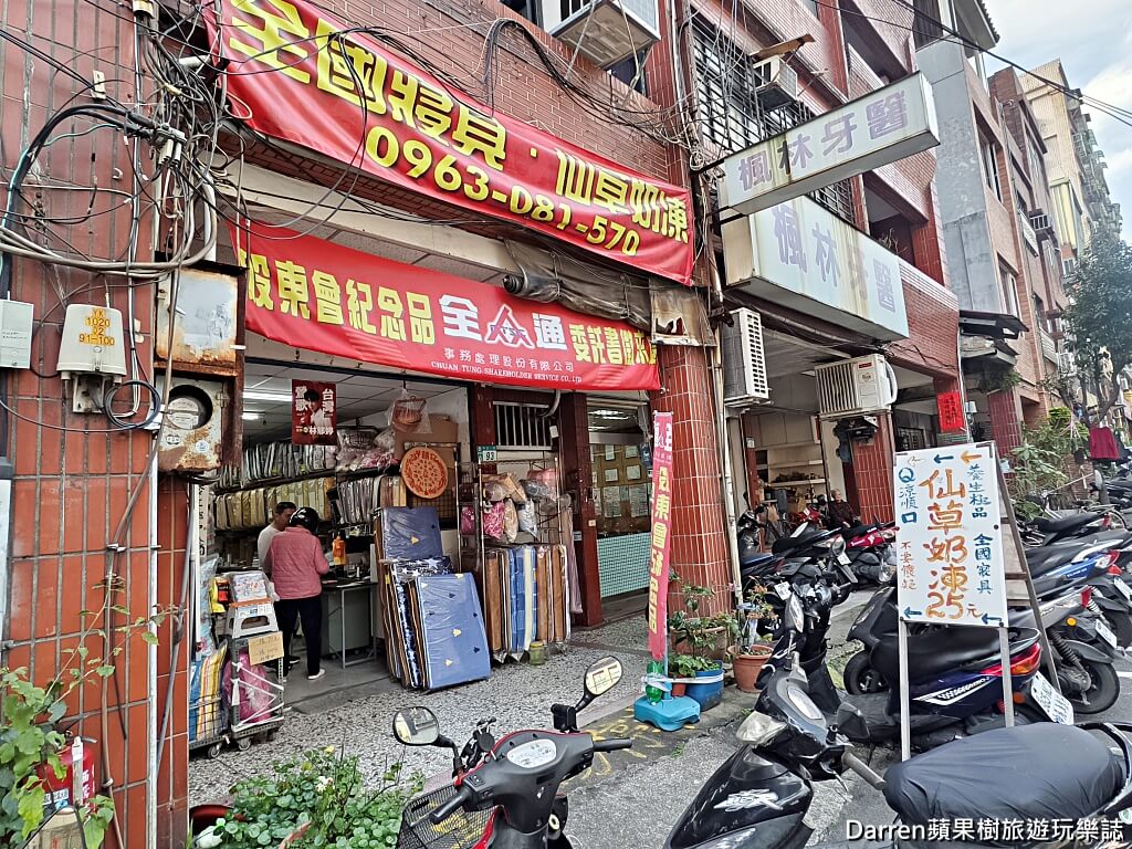 全國寢具行仙草奶凍