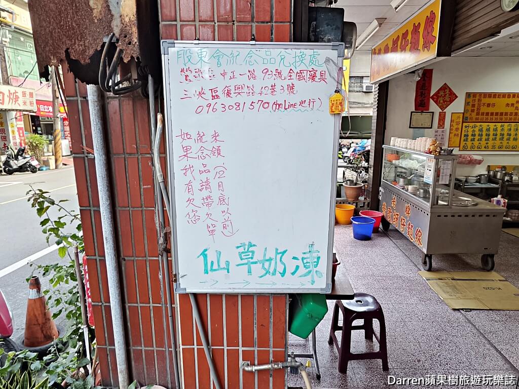 全國寢具行仙草奶凍
