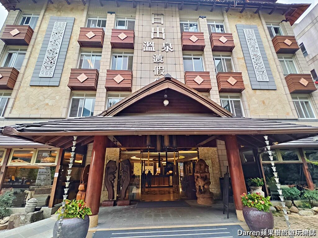 日出溫泉渡假飯店