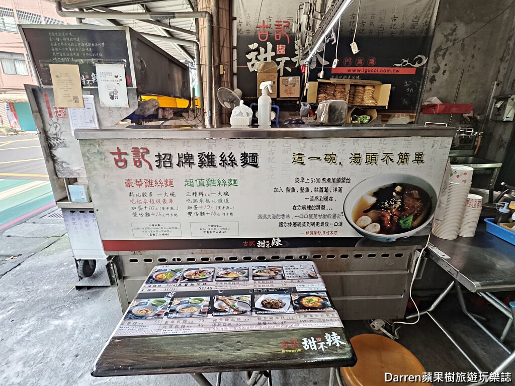 古記甜不辣