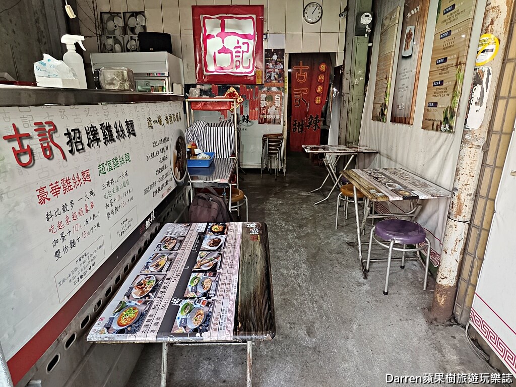 古記甜不辣