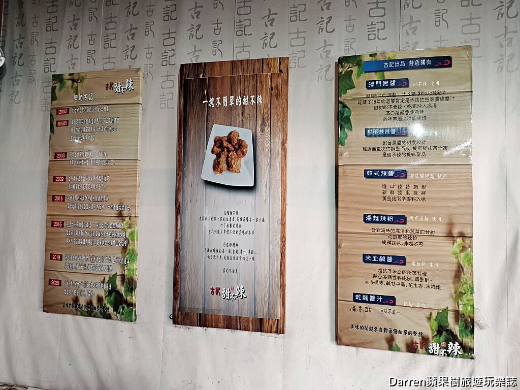 古記甜不辣