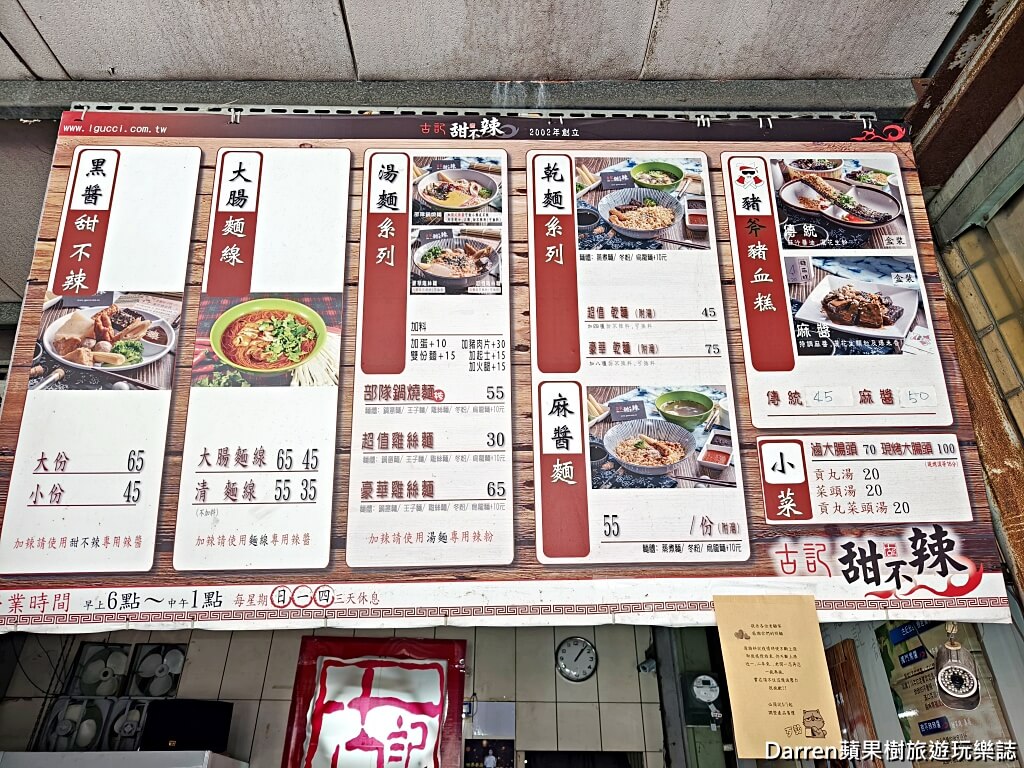 古記甜不辣
