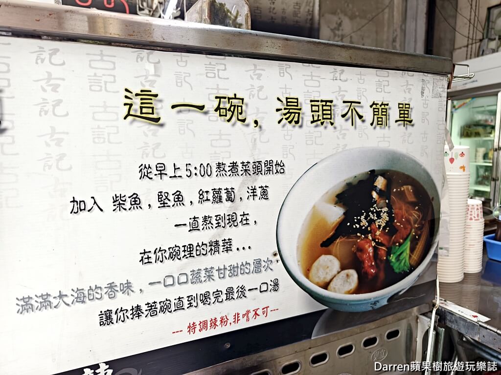 古記甜不辣