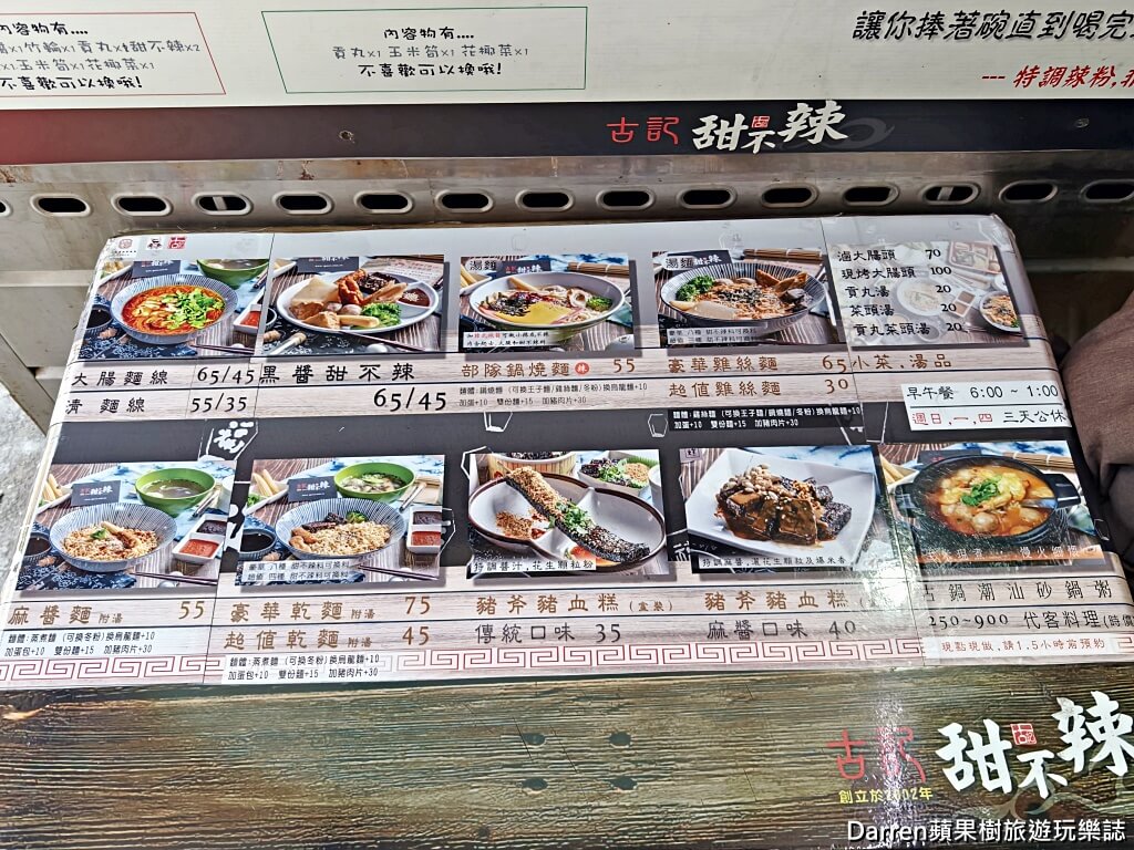 古記甜不辣
