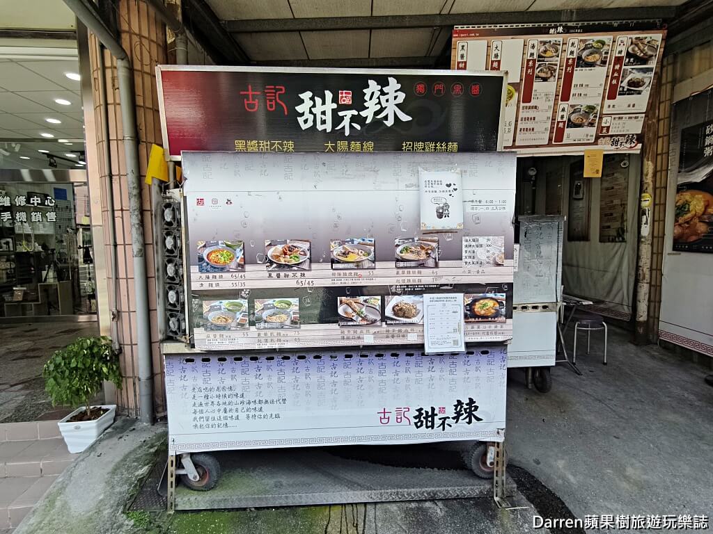 古記甜不辣