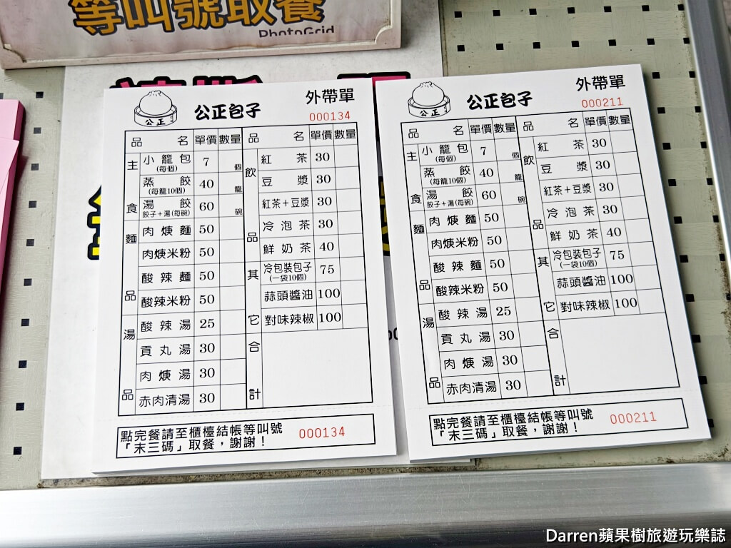 花蓮公正包子店