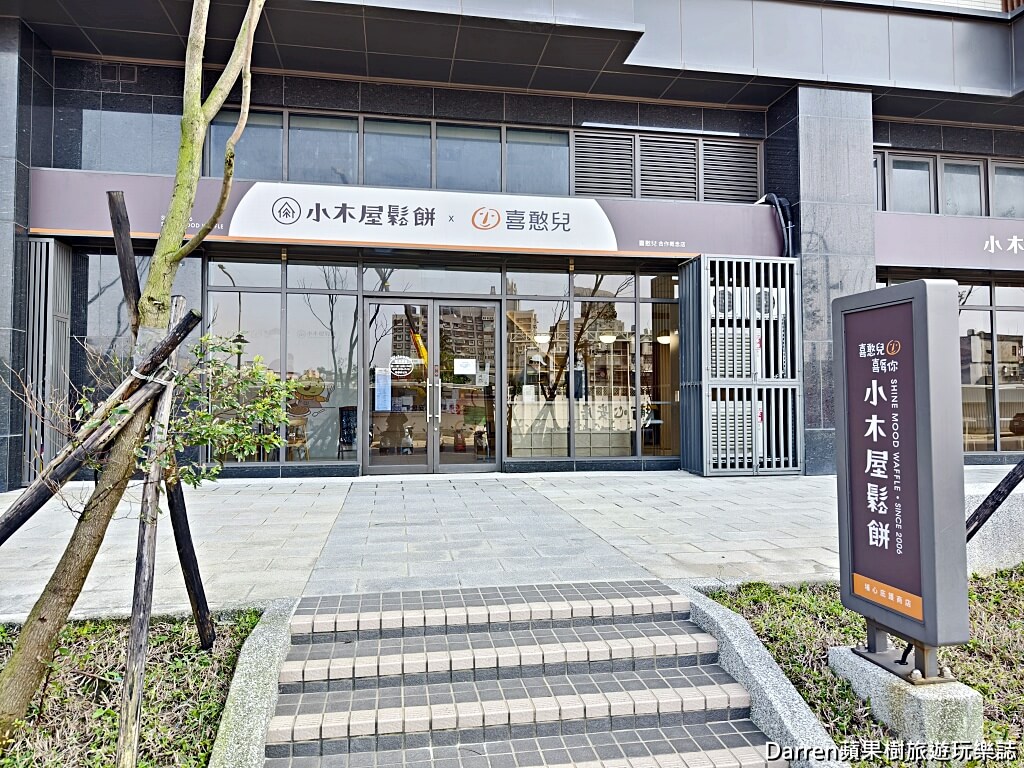 小木屋鬆餅楊梅埔心店