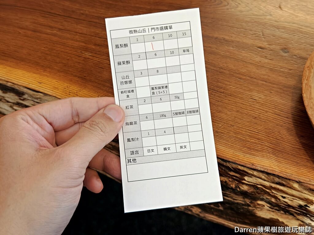 微熱山丘台北民生公園門市