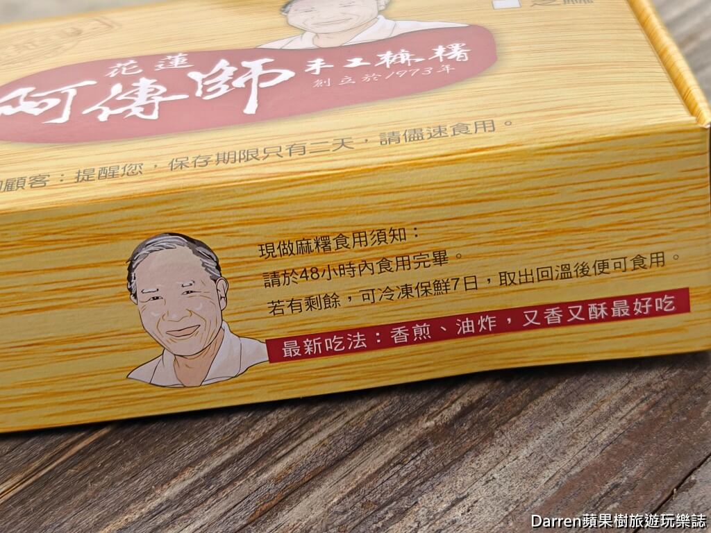 阿傳師麻糬