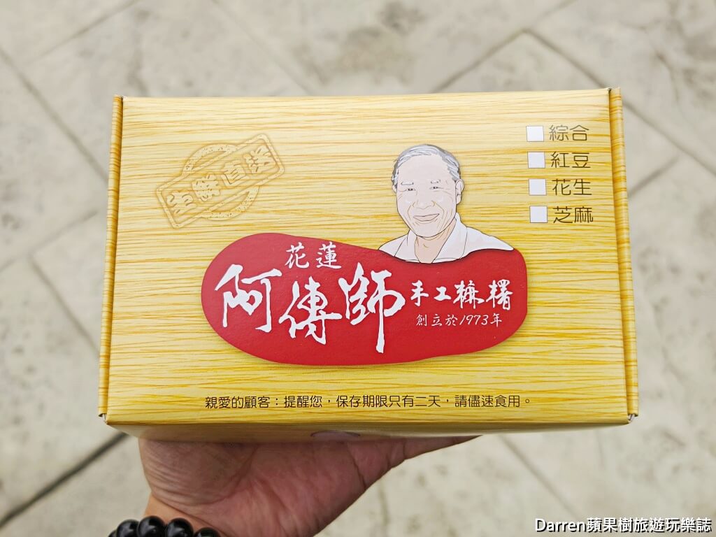 阿傳師麻糬