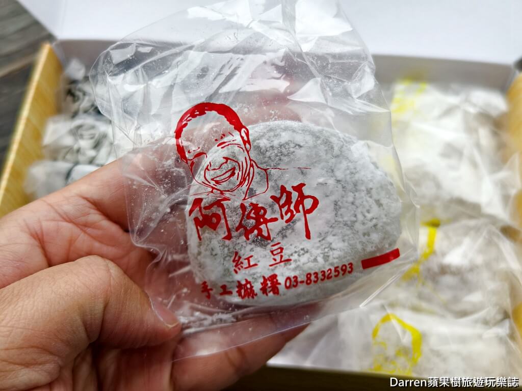 阿傳師麻糬